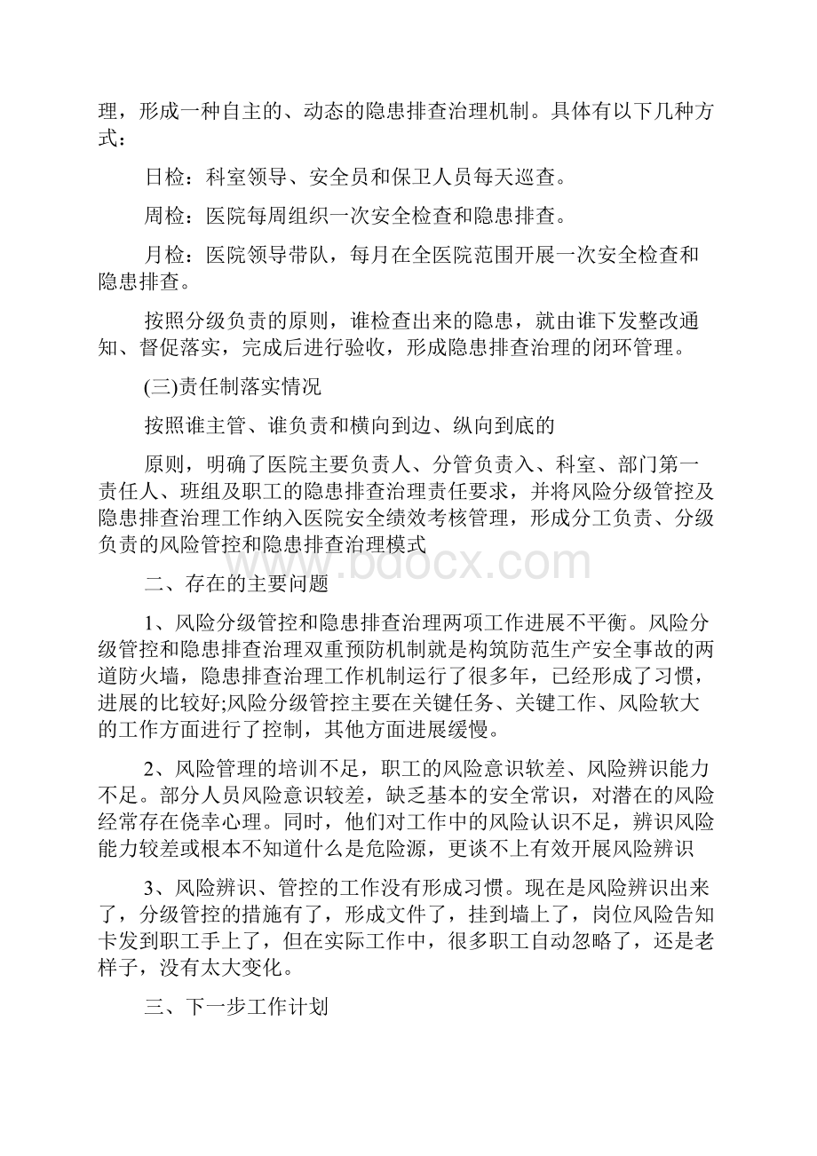 双重预防机制 双重预防机制建设工作总结.docx_第2页