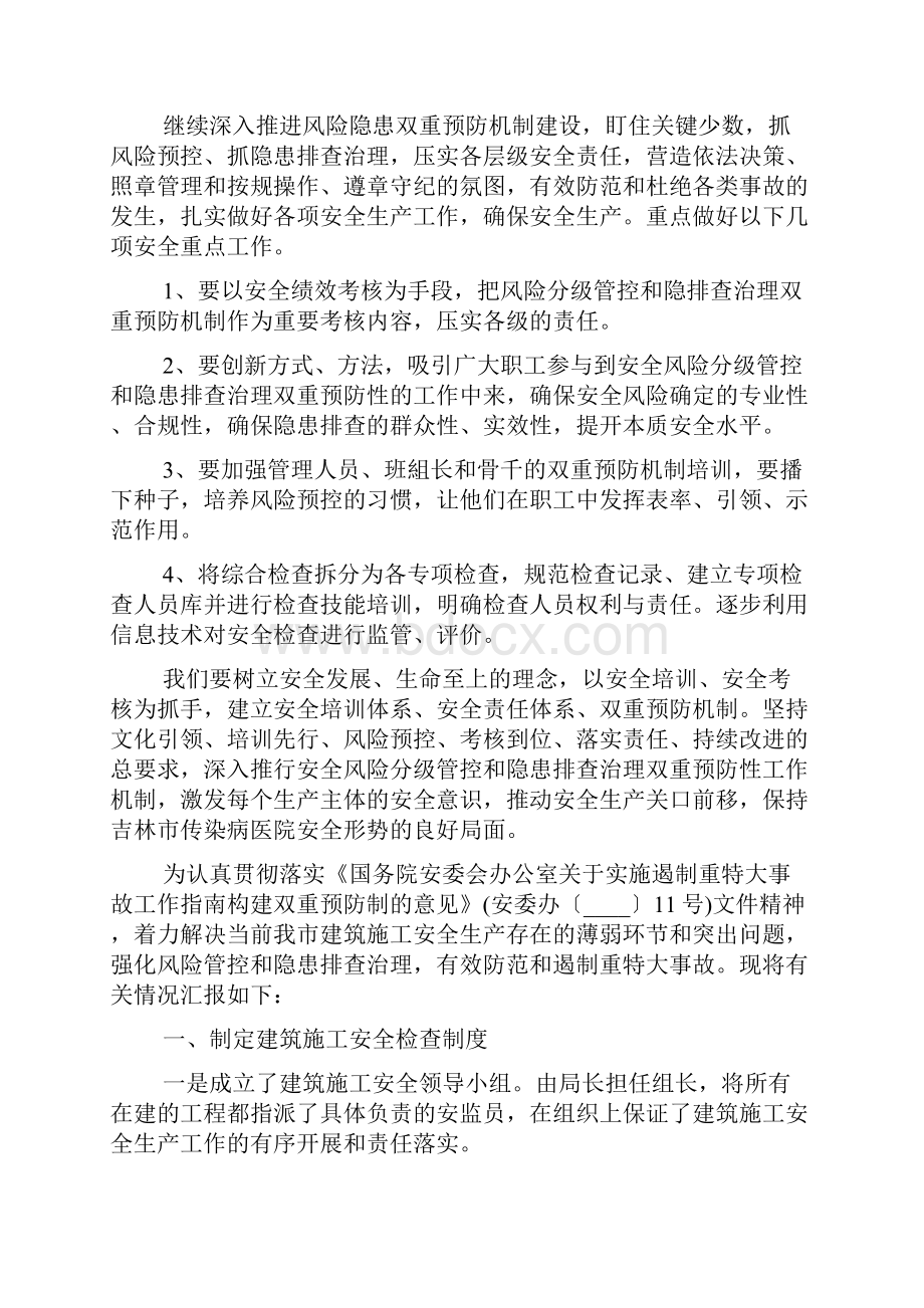 双重预防机制 双重预防机制建设工作总结.docx_第3页