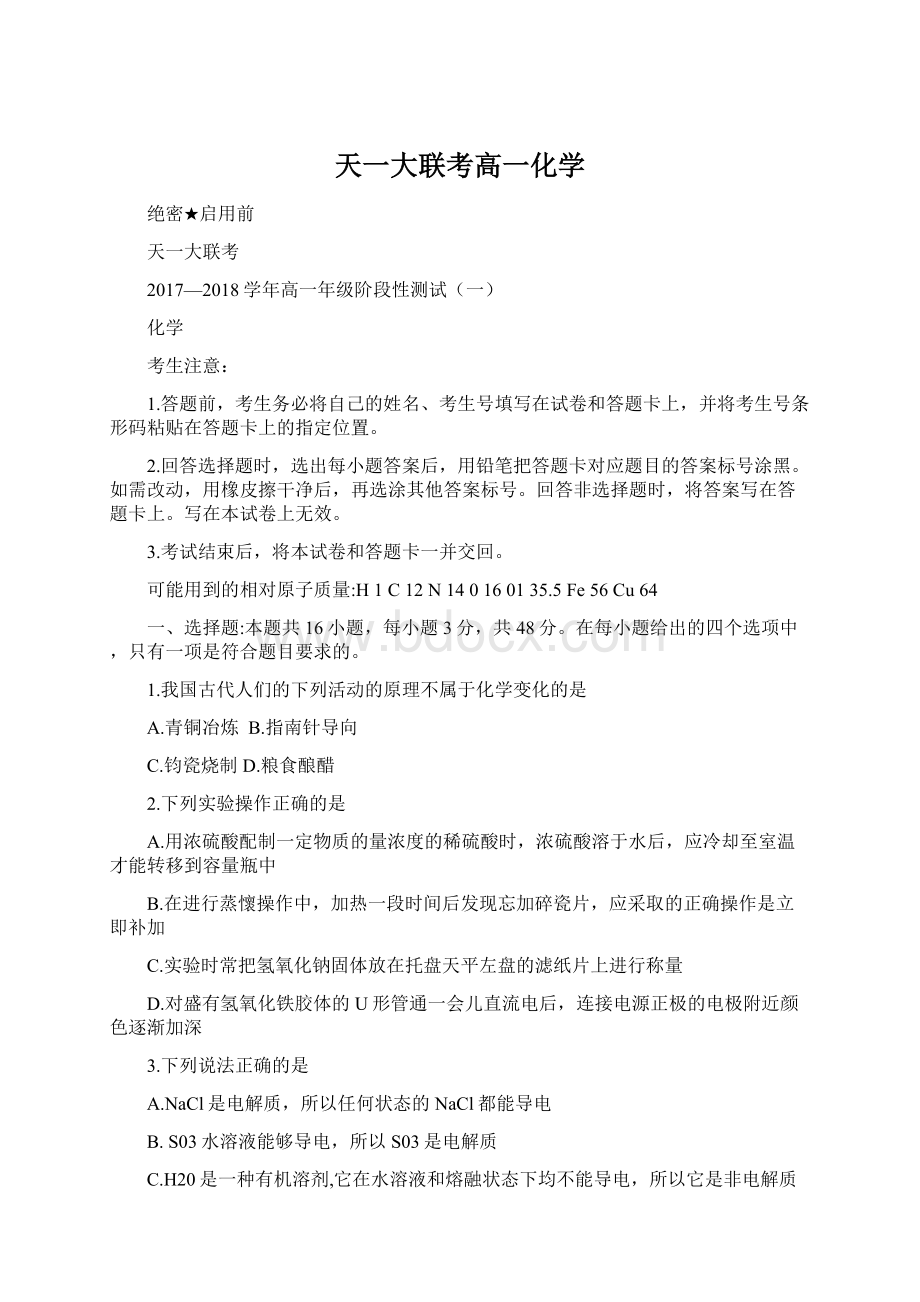 天一大联考高一化学.docx_第1页