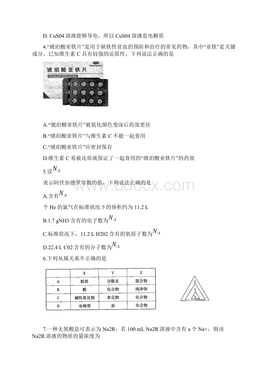 天一大联考高一化学.docx_第2页