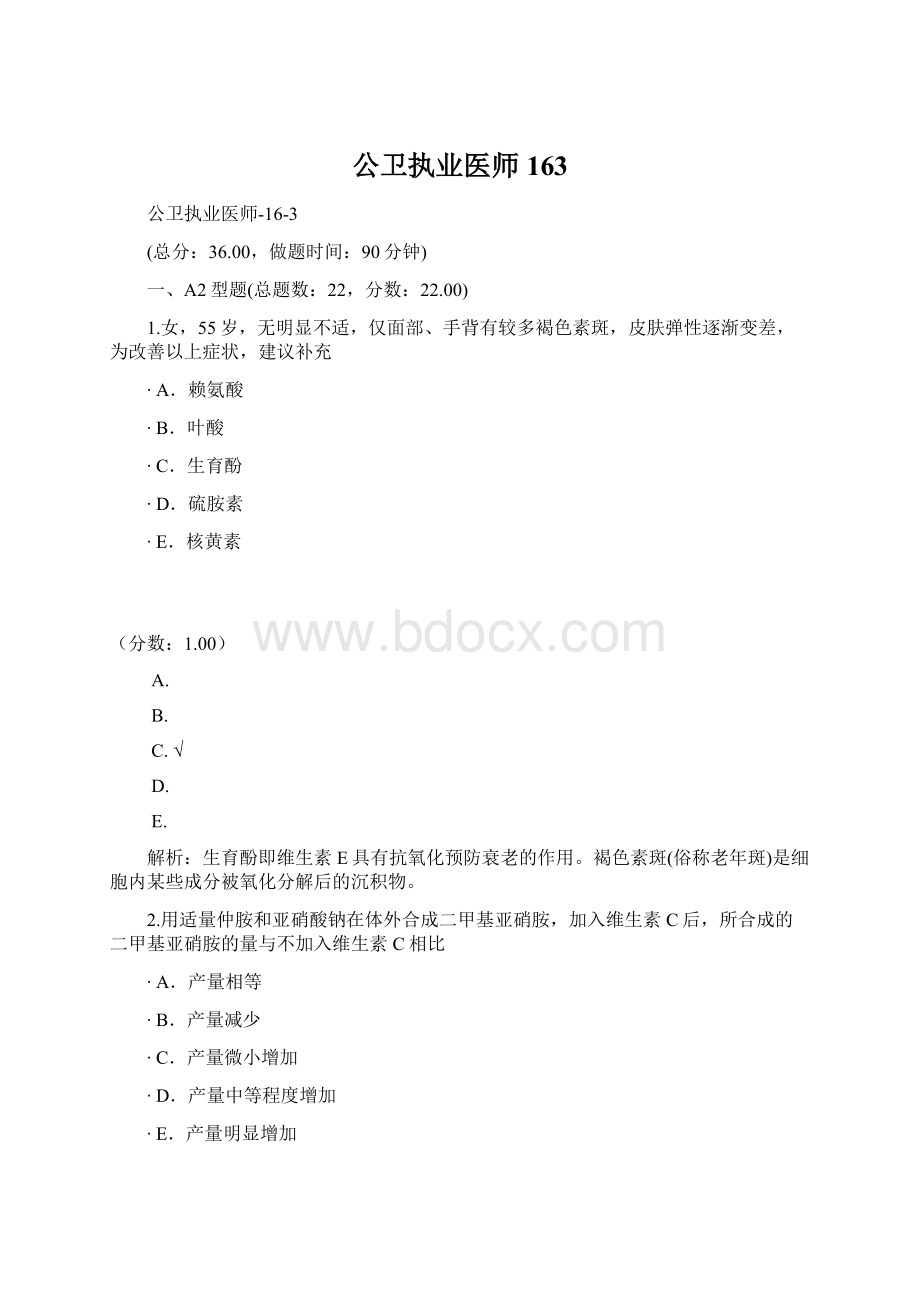 公卫执业医师163Word格式.docx_第1页