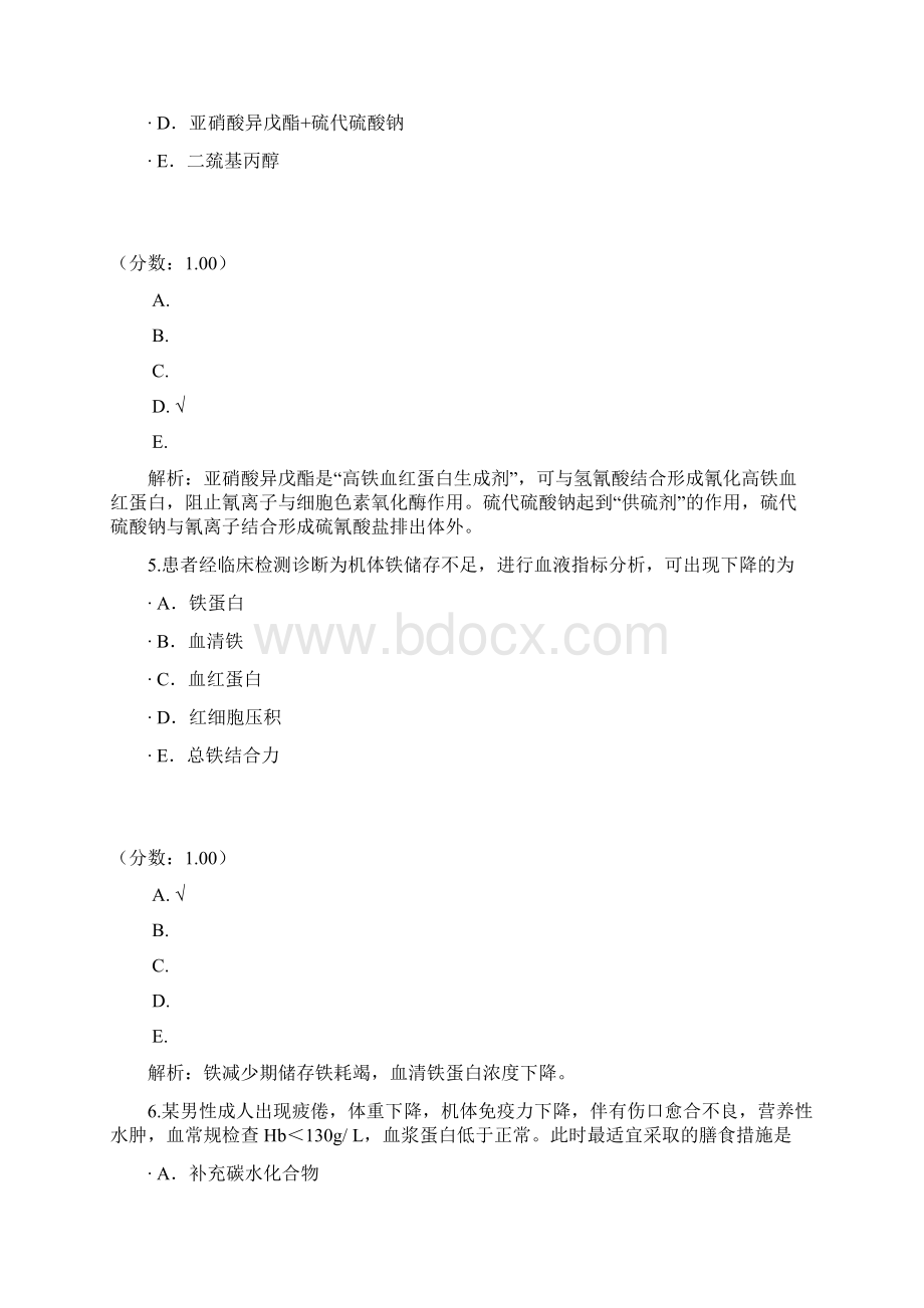 公卫执业医师163Word格式.docx_第3页