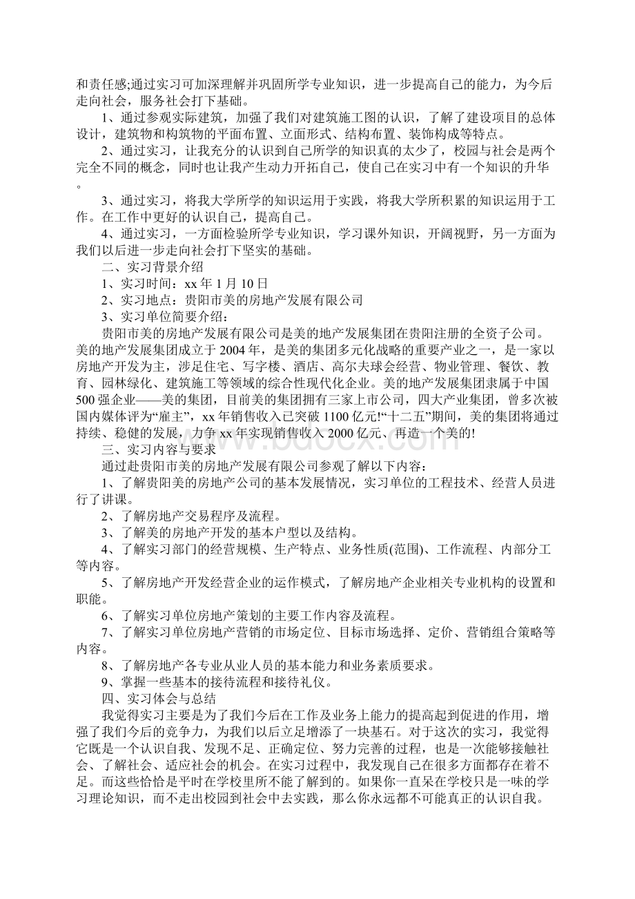 房地产实训报告Word文档下载推荐.docx_第2页