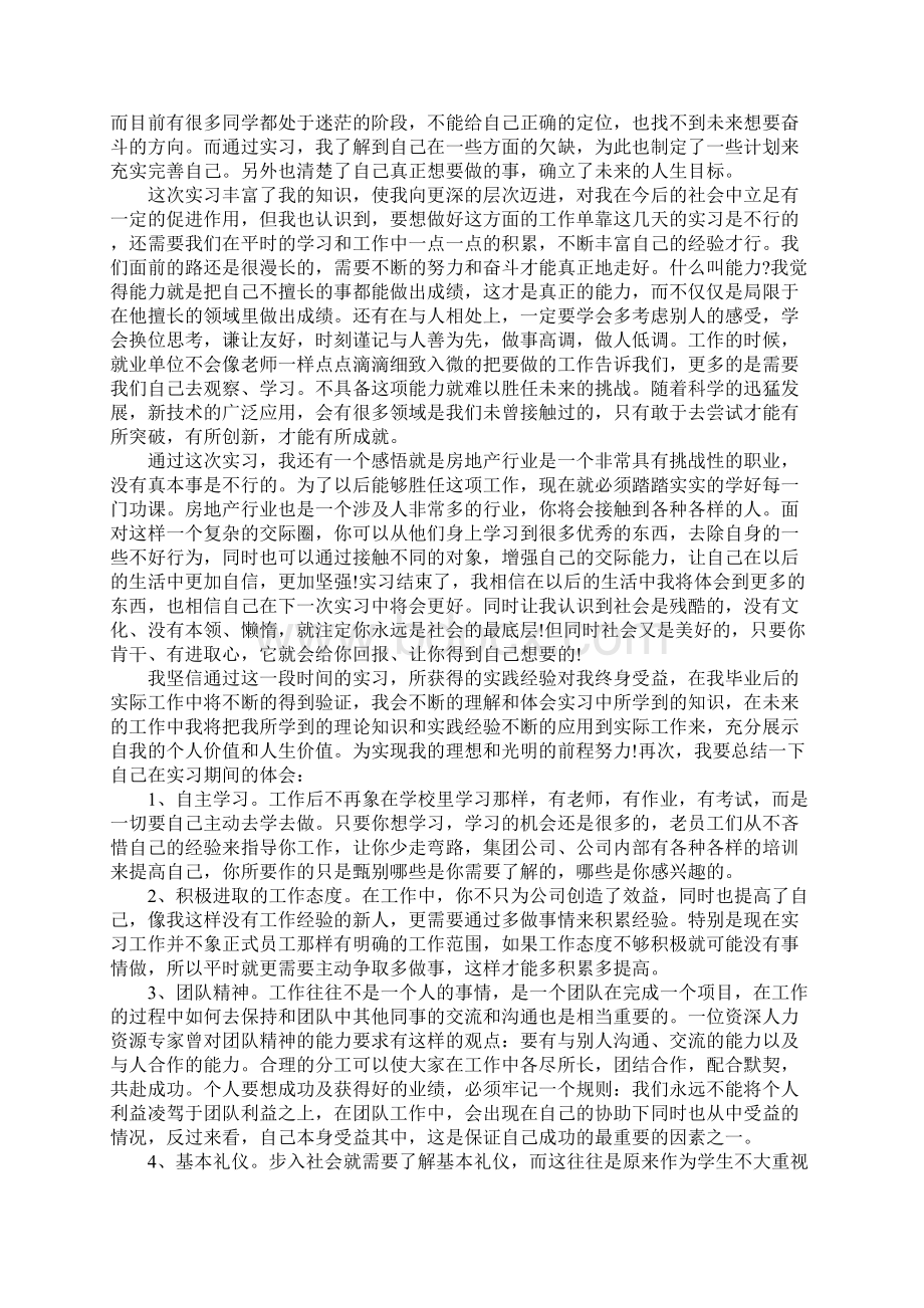 房地产实训报告Word文档下载推荐.docx_第3页