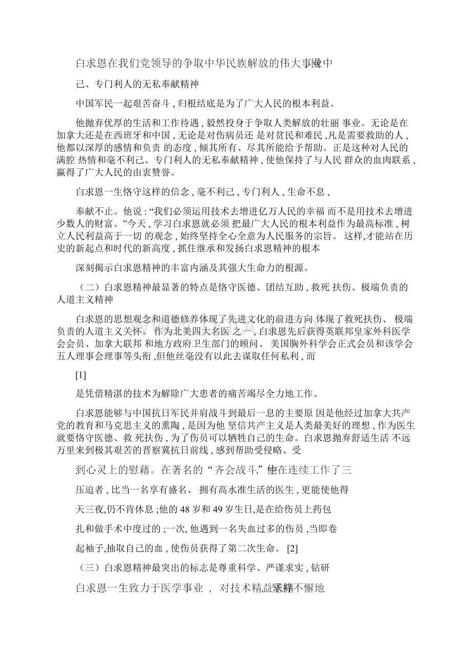 论白求恩精神的形成与发展及时代内涵文档.docx_第3页