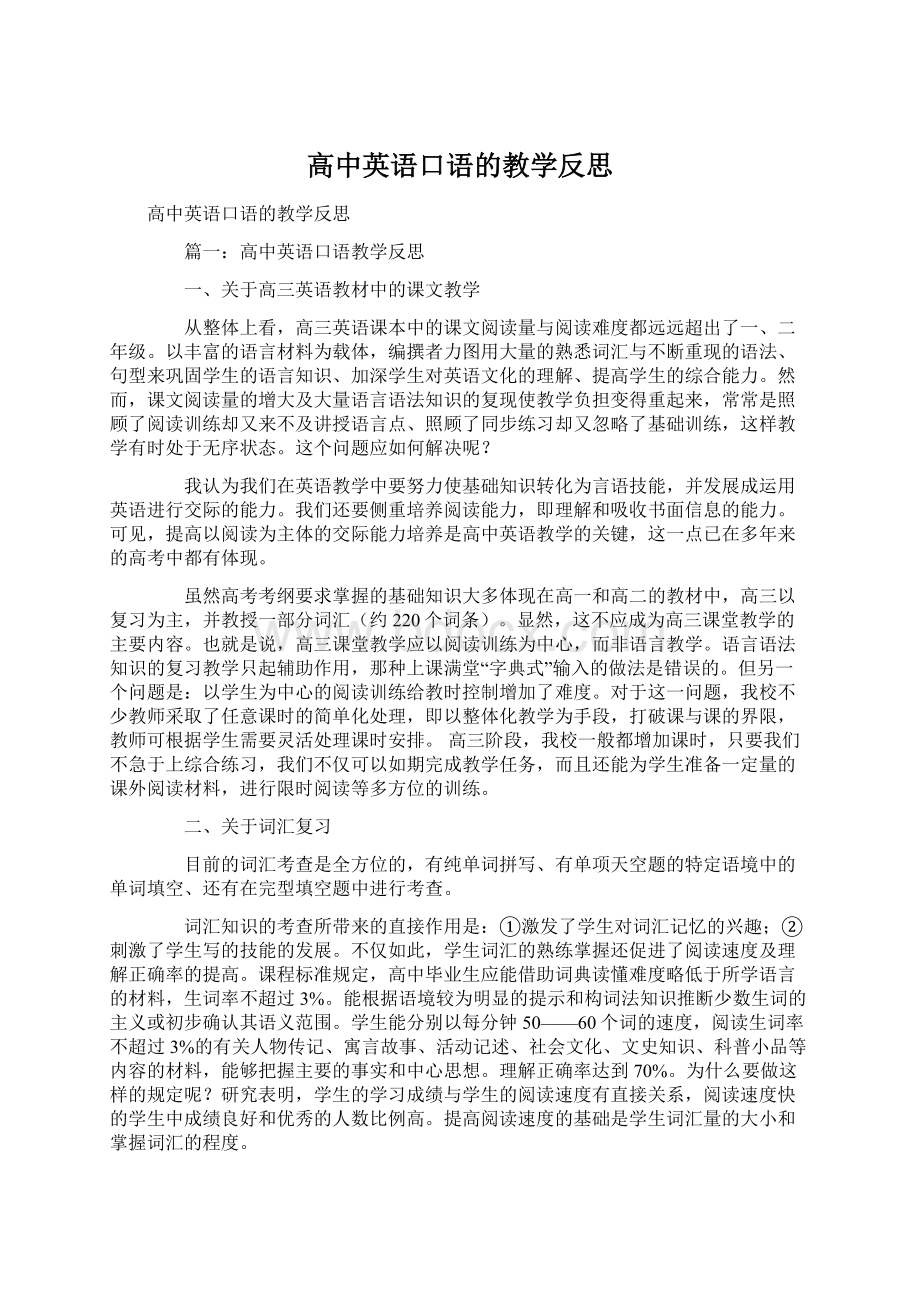 高中英语口语的教学反思.docx