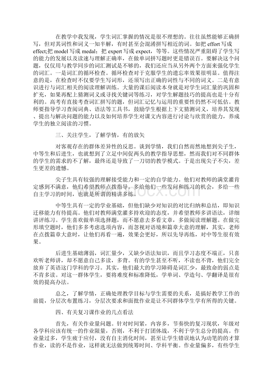 高中英语口语的教学反思.docx_第2页