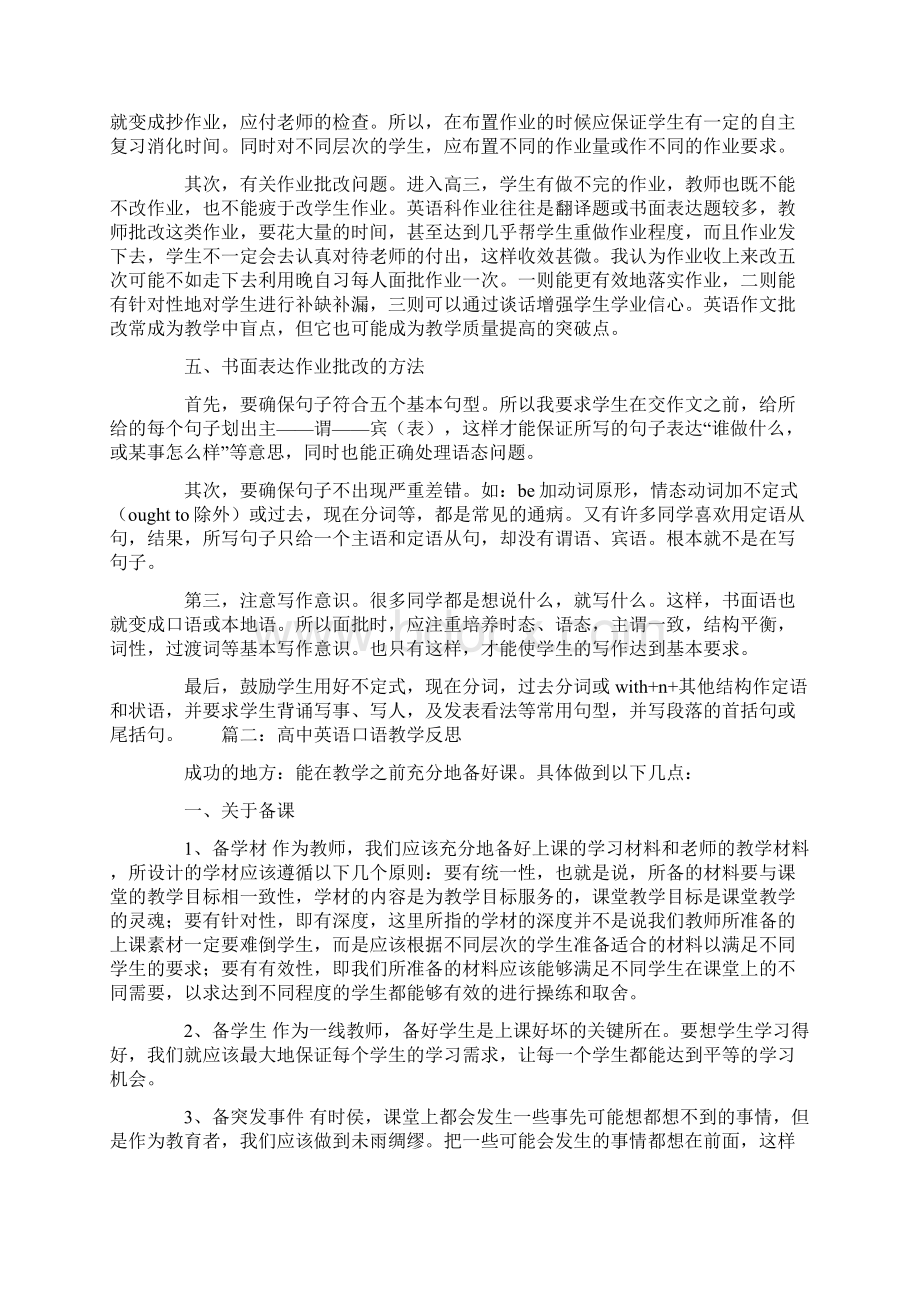 高中英语口语的教学反思.docx_第3页