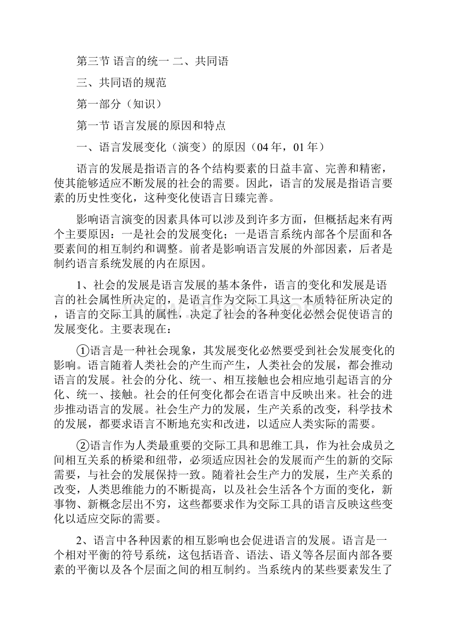 语言学概论3.docx_第2页