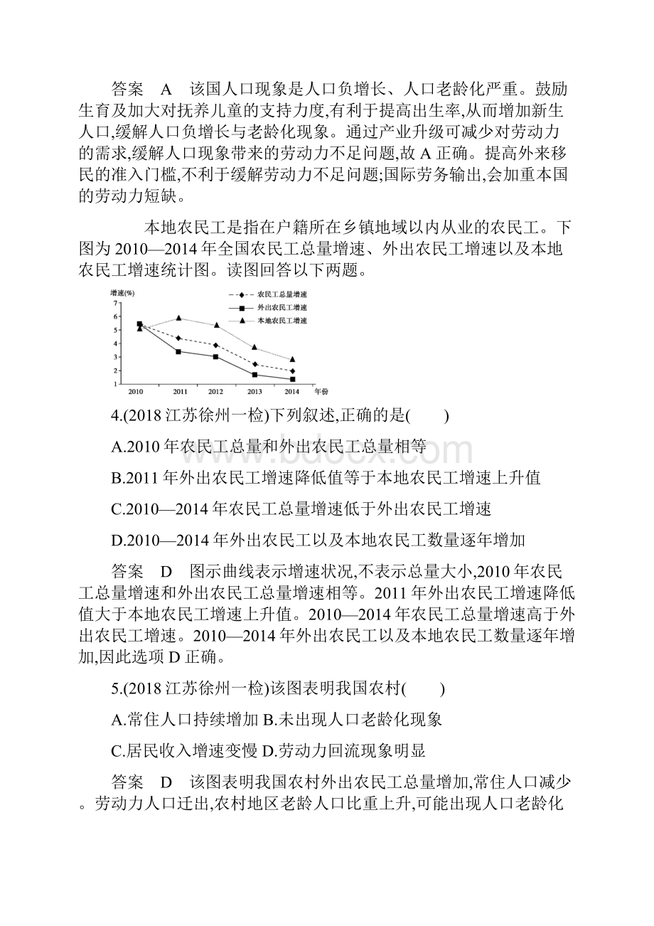 版《三年高考两年模拟》人文地理教师备用题含答案解析Word文档格式.docx_第2页