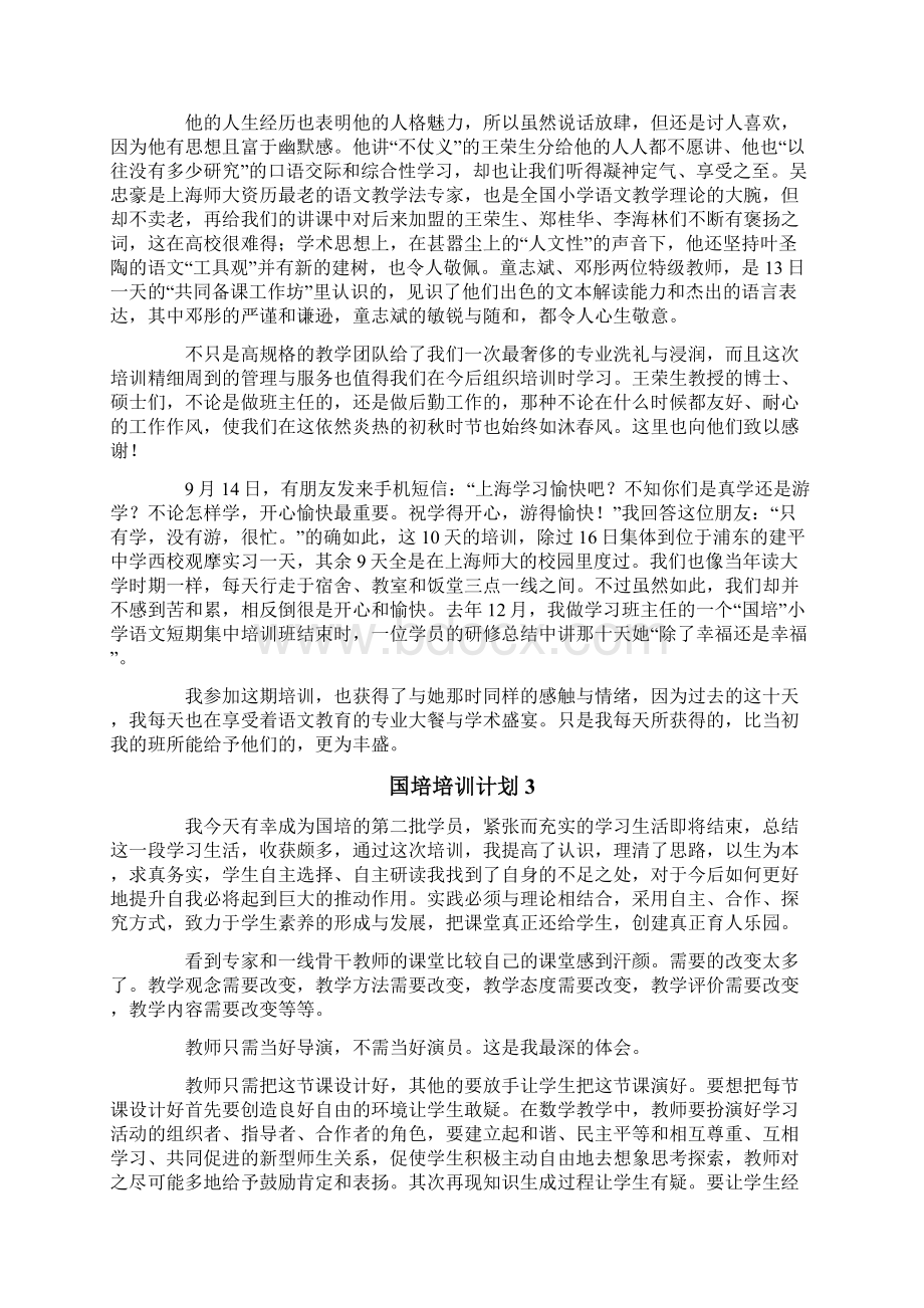 国培培训计划15篇.docx_第3页