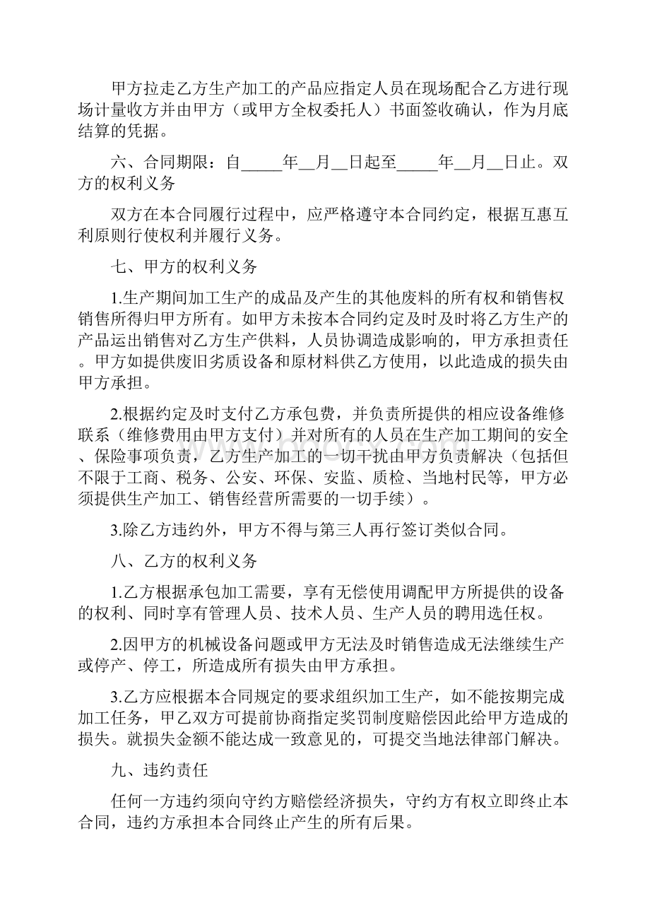 加工厂劳务承包合同.docx_第2页