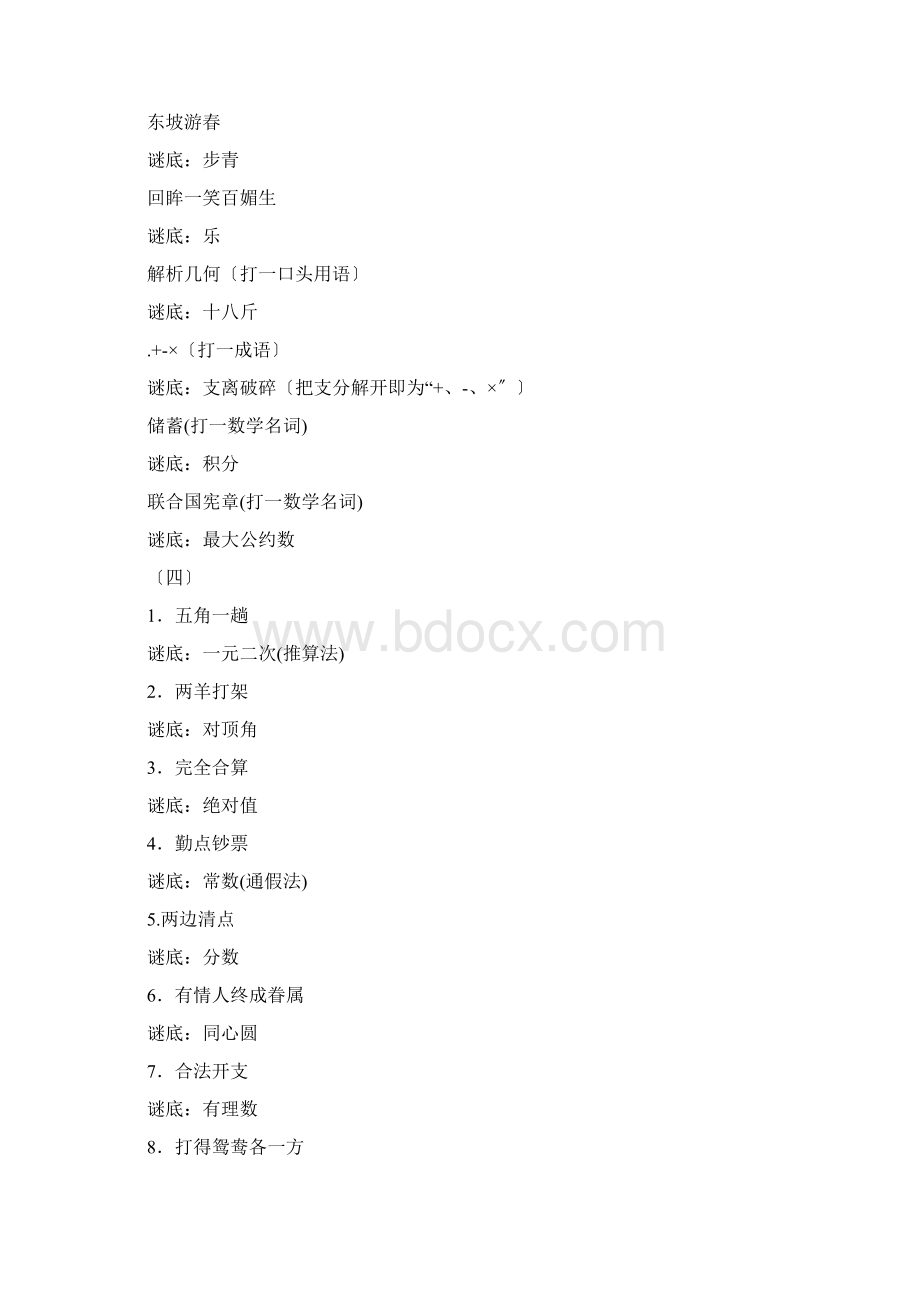 数学谜语及答案Word文档格式.docx_第2页
