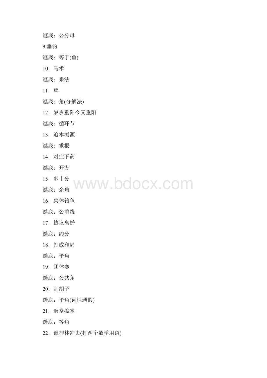 数学谜语及答案Word文档格式.docx_第3页