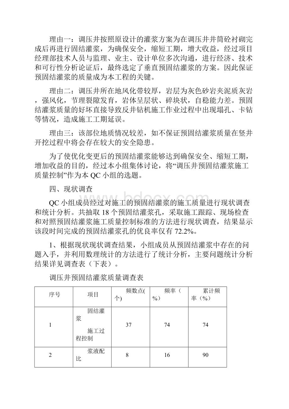 四级水电站QC小组成果.docx_第3页