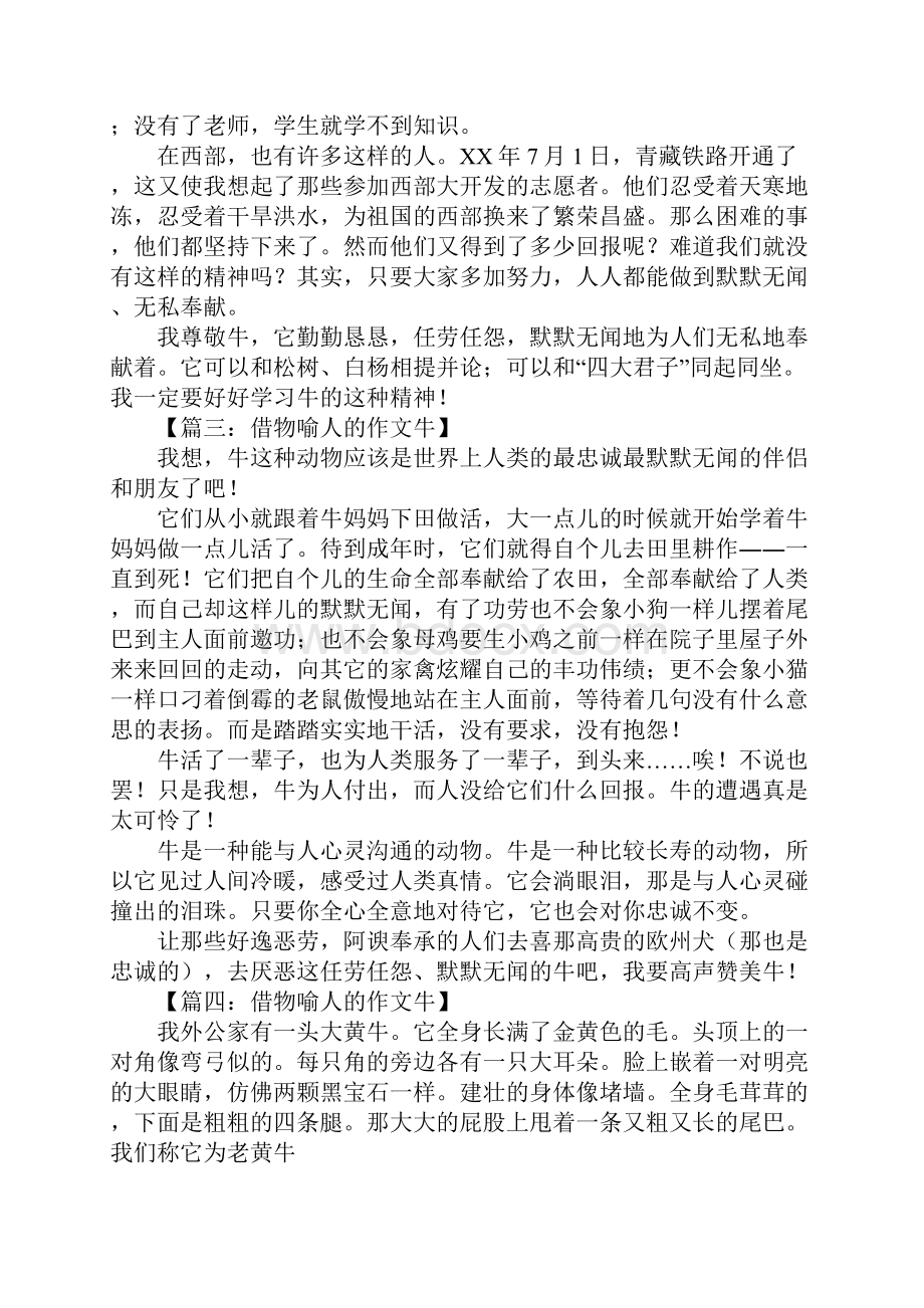 借物喻人的作文牛.docx_第2页