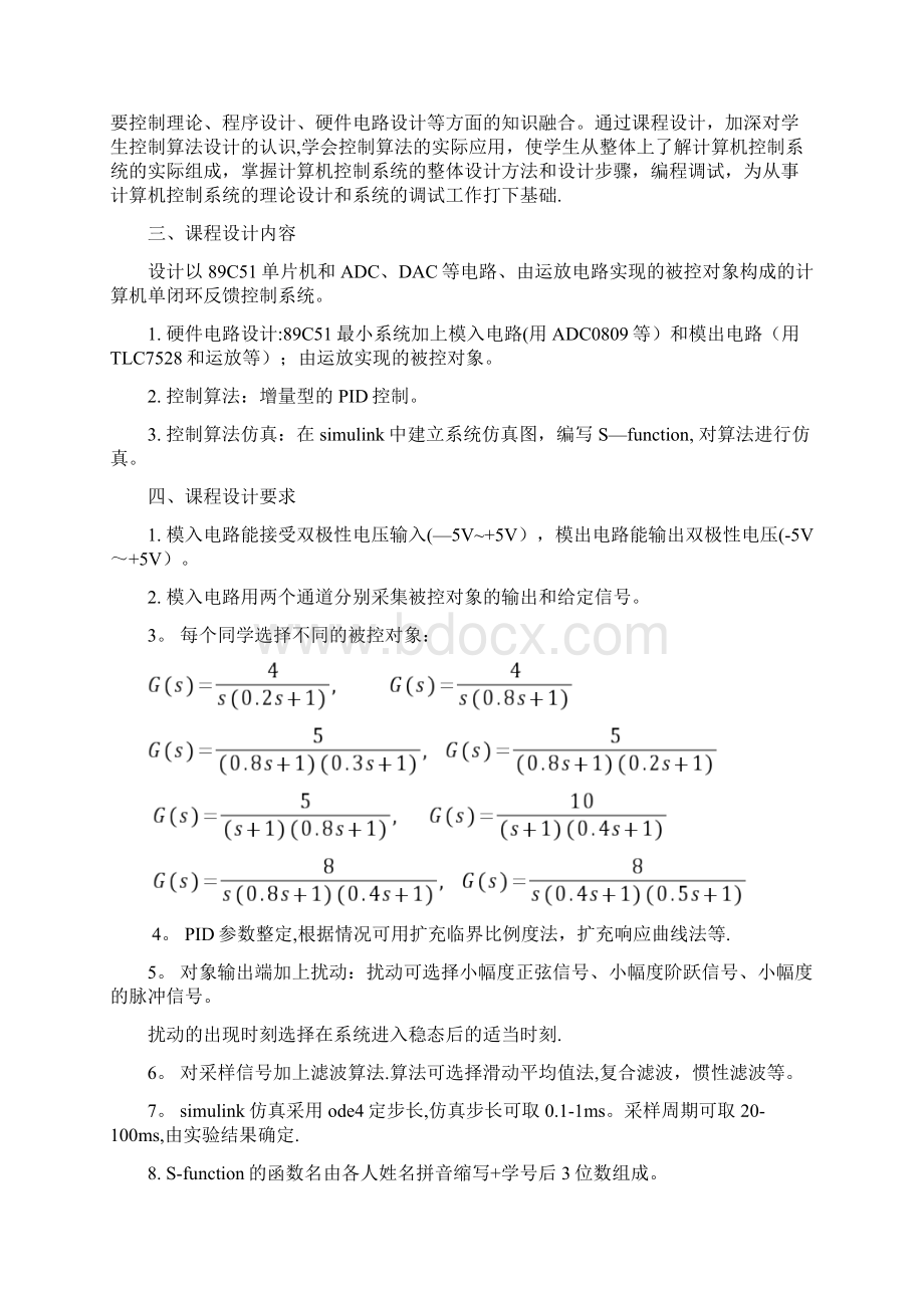 数字PID控制系统设计IWord文件下载.docx_第2页