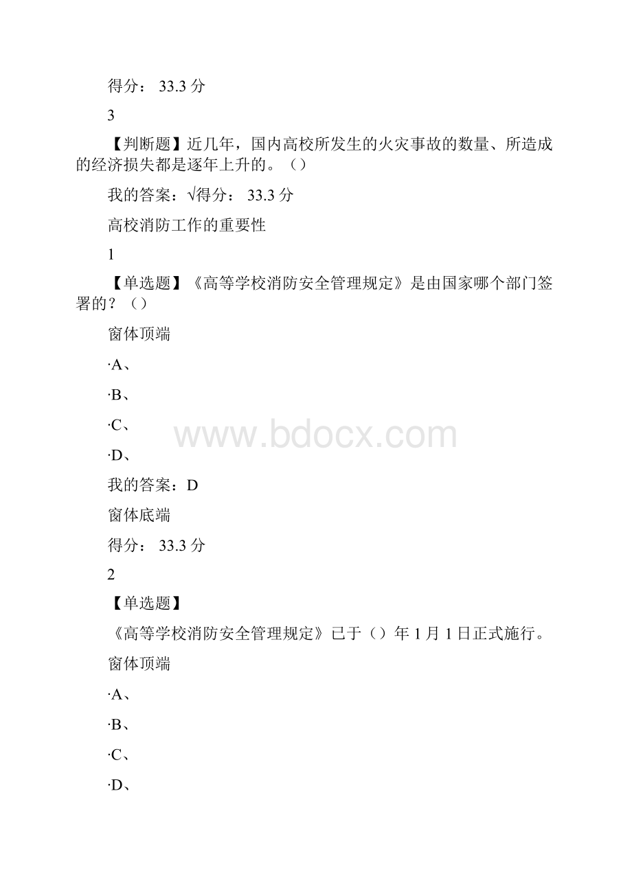 大学生安全教育5课后答案.docx_第2页