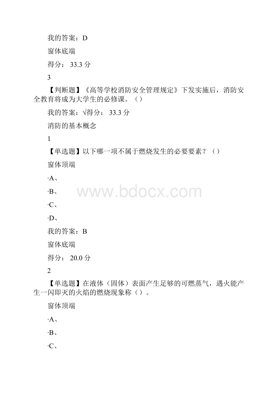 大学生安全教育5课后答案.docx_第3页