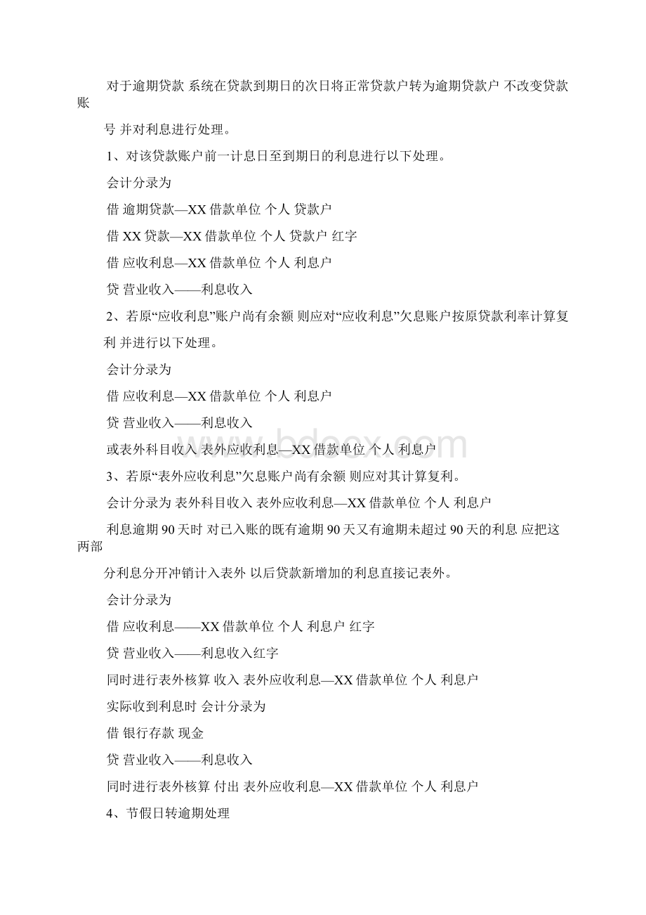 会计核算.docx_第2页