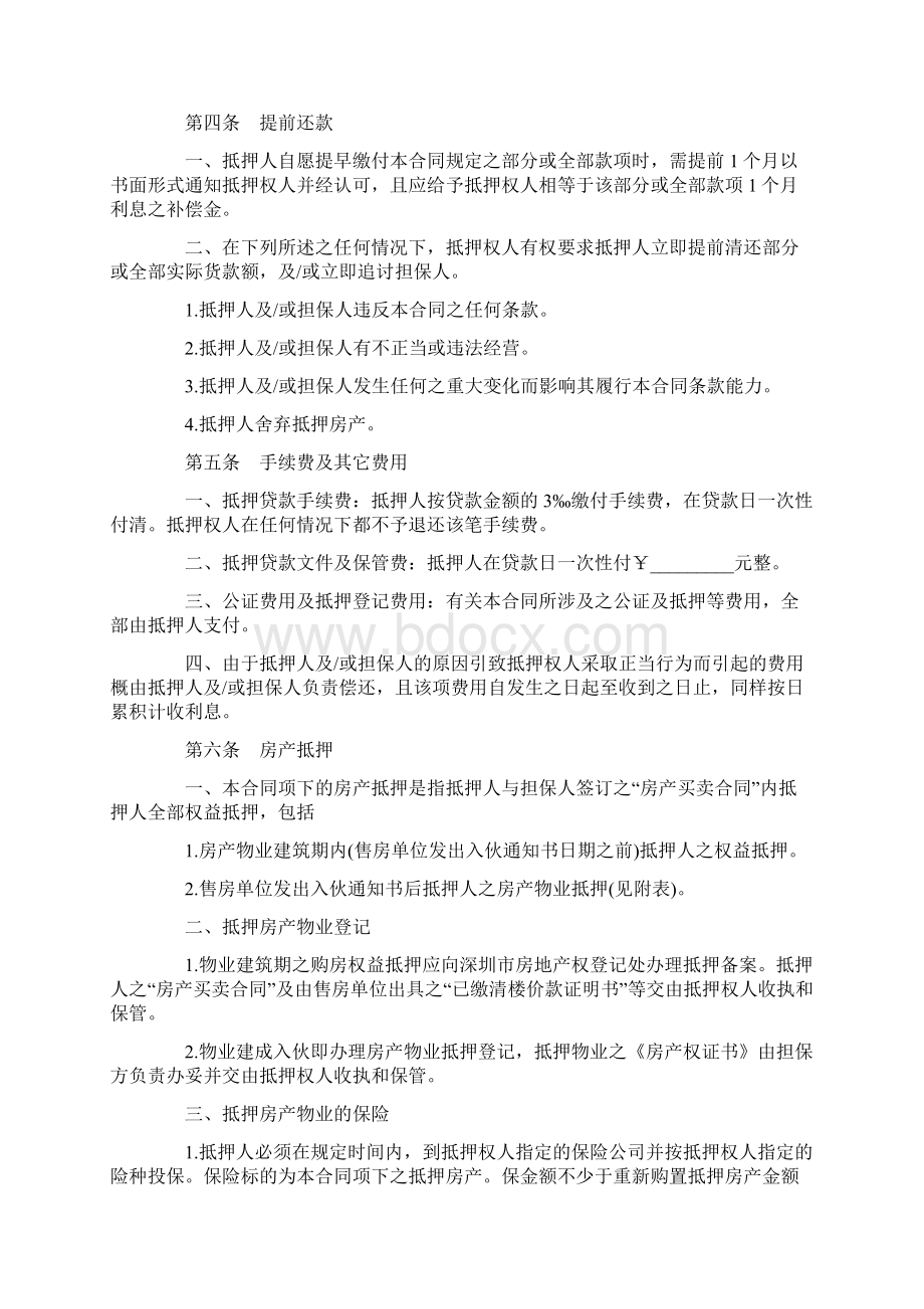 贷款买房购房合同协议3篇Word格式文档下载.docx_第2页