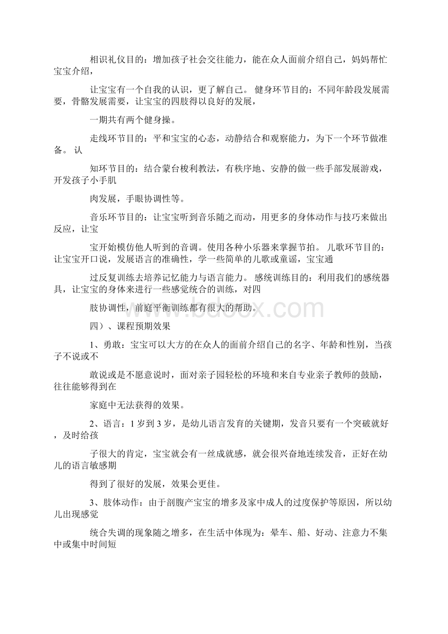 亲子班工作计划docWord文档下载推荐.docx_第2页