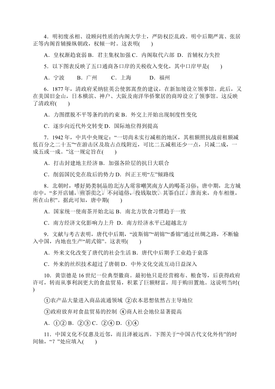 学年福建省罗源第一中学高二上学期期末练习历史试题.docx_第2页