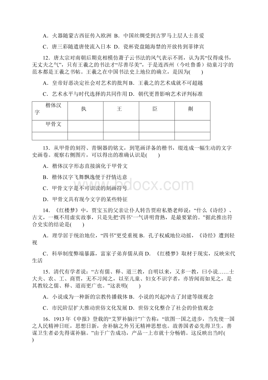 学年福建省罗源第一中学高二上学期期末练习历史试题.docx_第3页