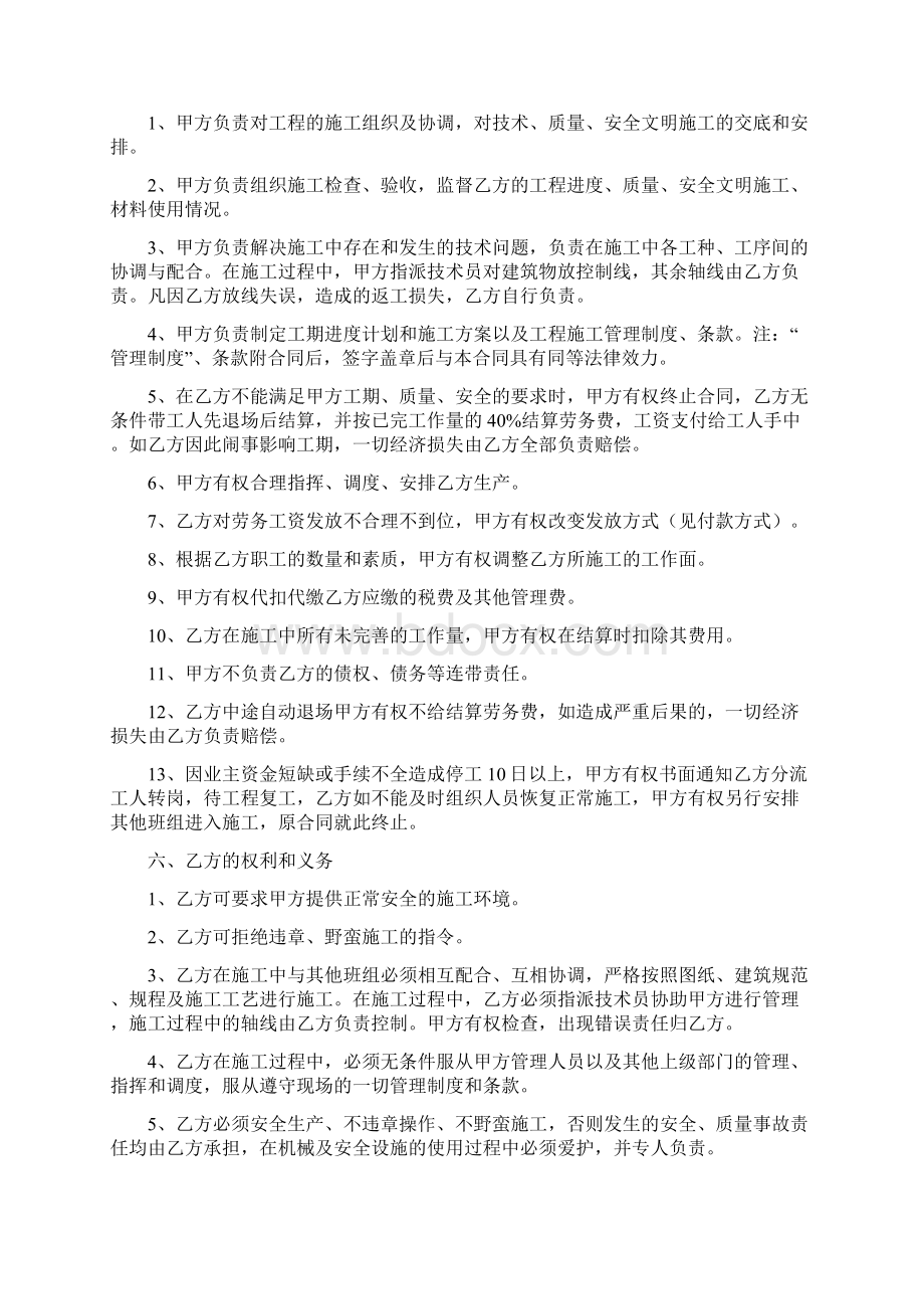 劳务分包合同瓦工Word格式文档下载.docx_第2页