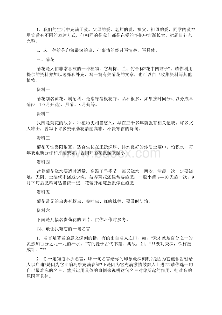 书作文之与书中人物密语作文.docx_第2页