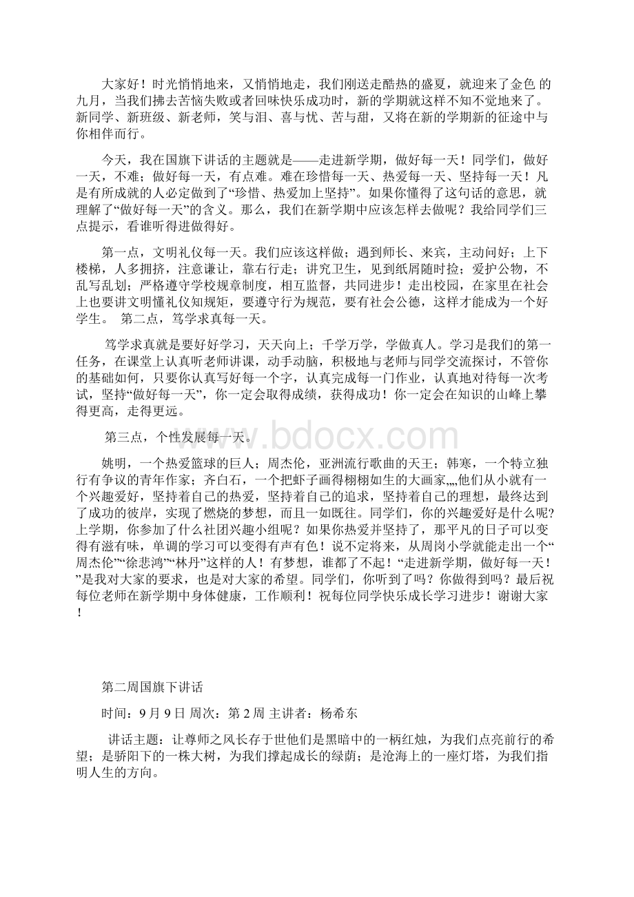 第1周国旗下讲话19.docx_第2页