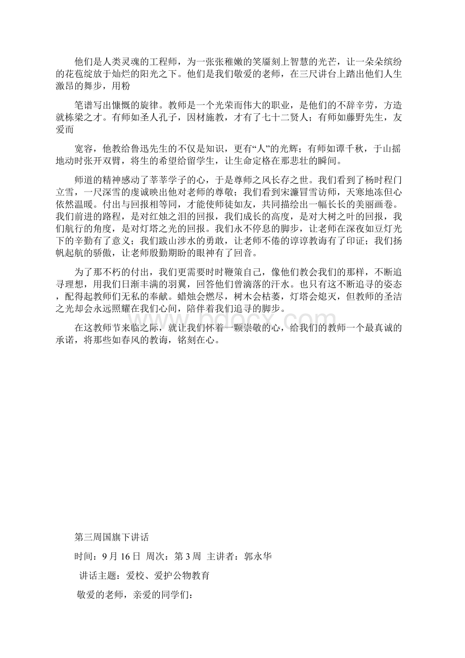 第1周国旗下讲话19.docx_第3页