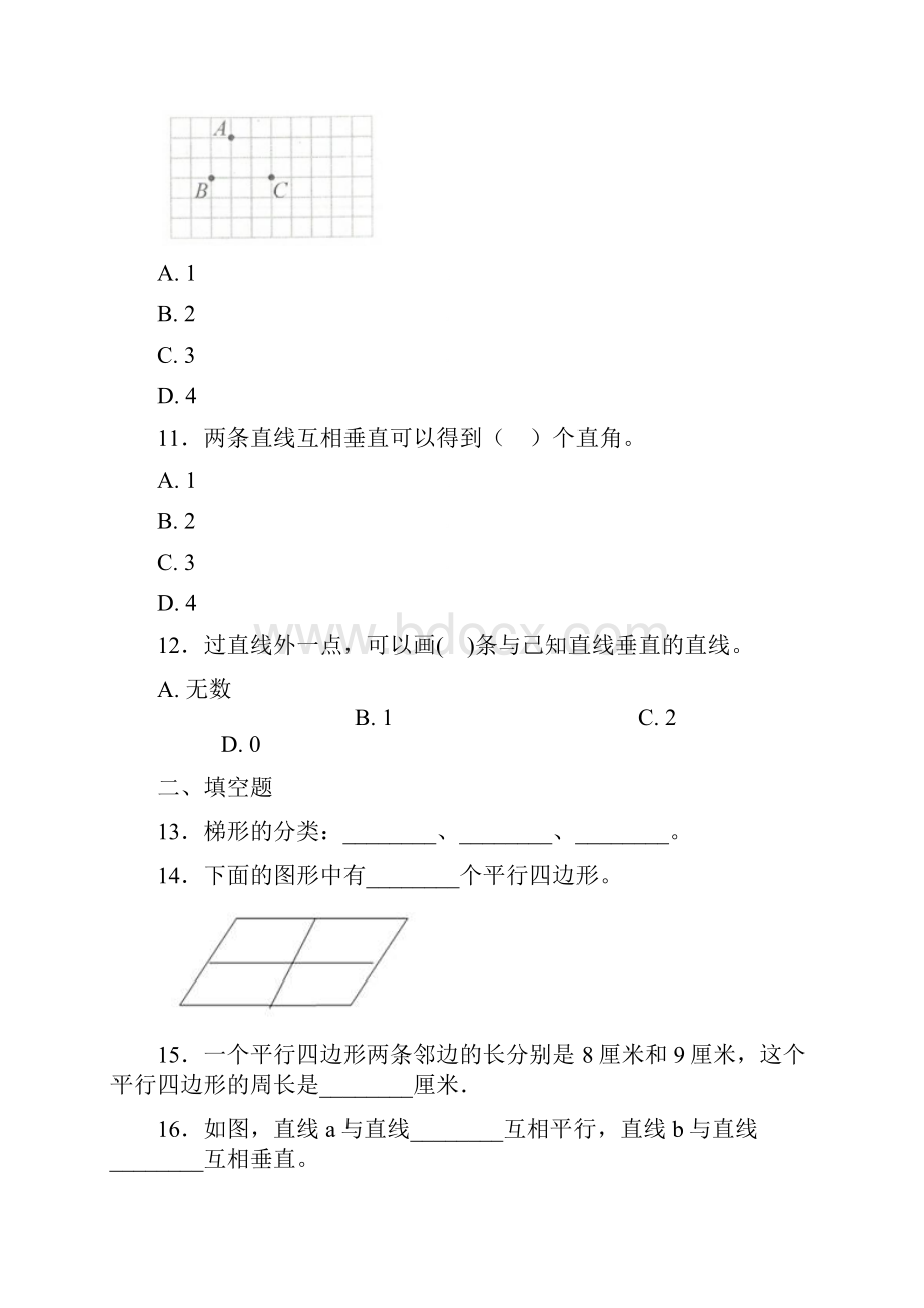 易错题小学数学四年级上册第五单元平行四边形和梯形 单元检测题包含答案解析3.docx_第3页