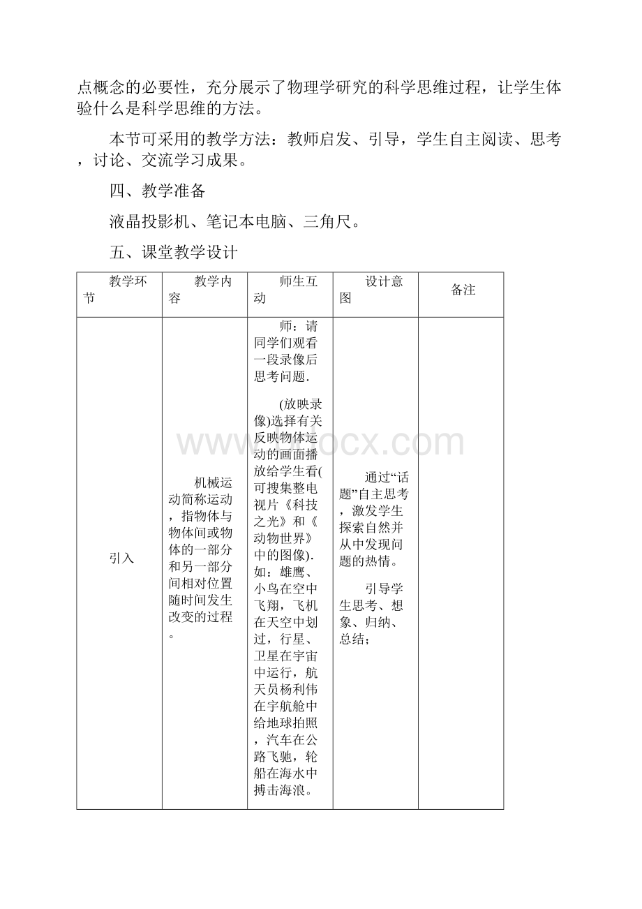 高中物理 11认识运动教案2 粤教版必修1.docx_第3页