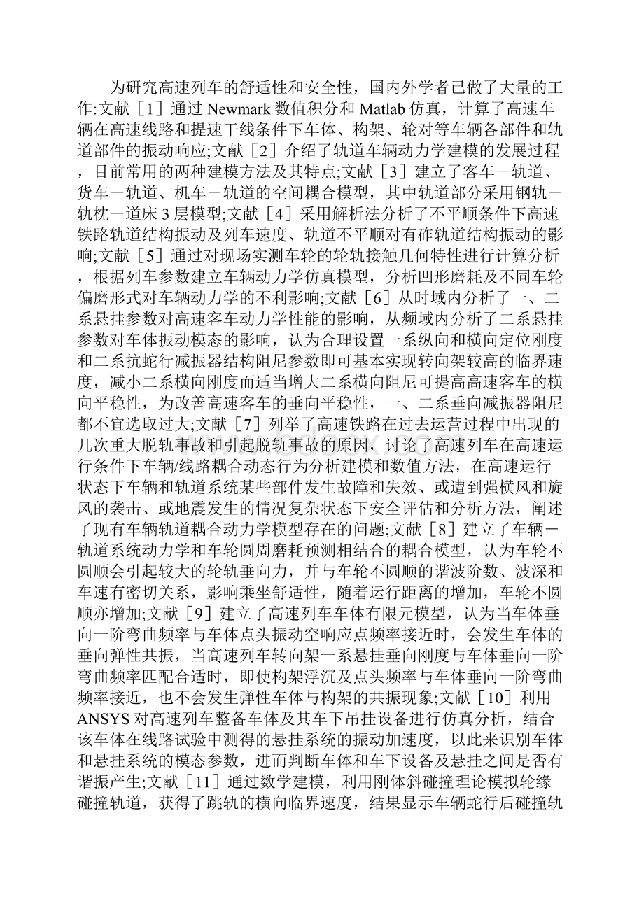 高速列车振动监测信号的频率特征.docx_第2页