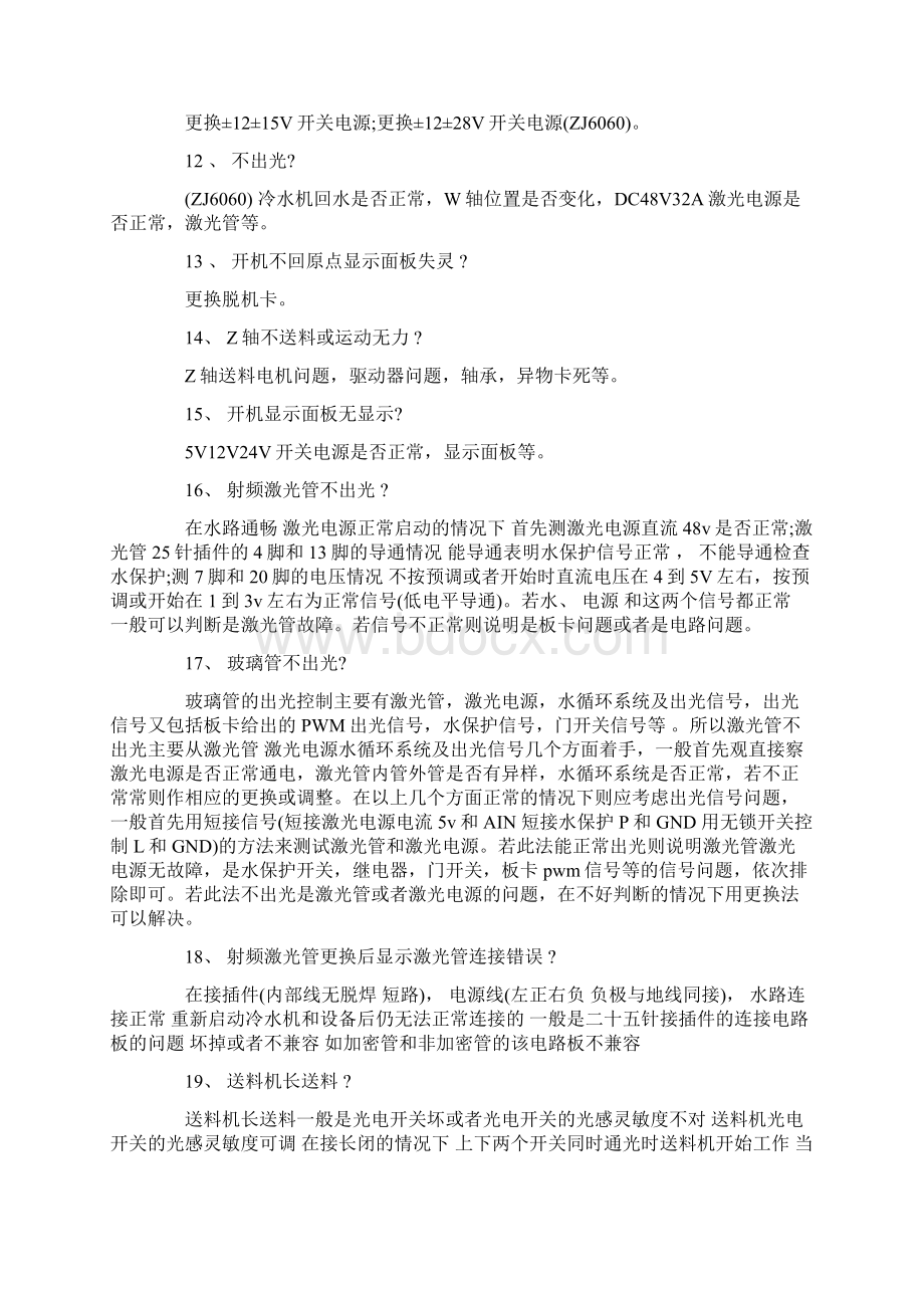 激光切割机售后常见问题及解决方案.docx_第2页