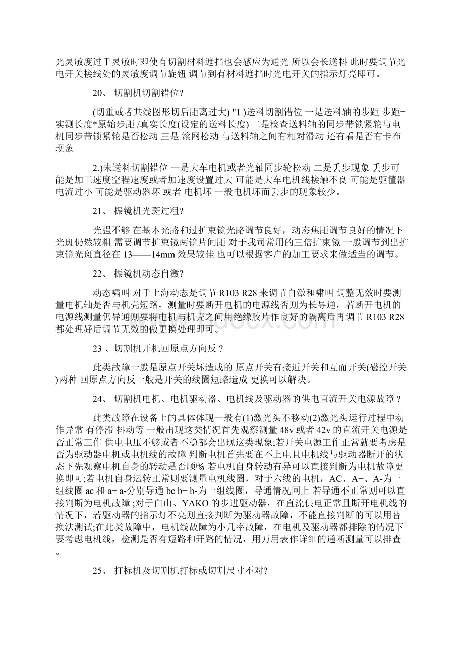 激光切割机售后常见问题及解决方案.docx_第3页