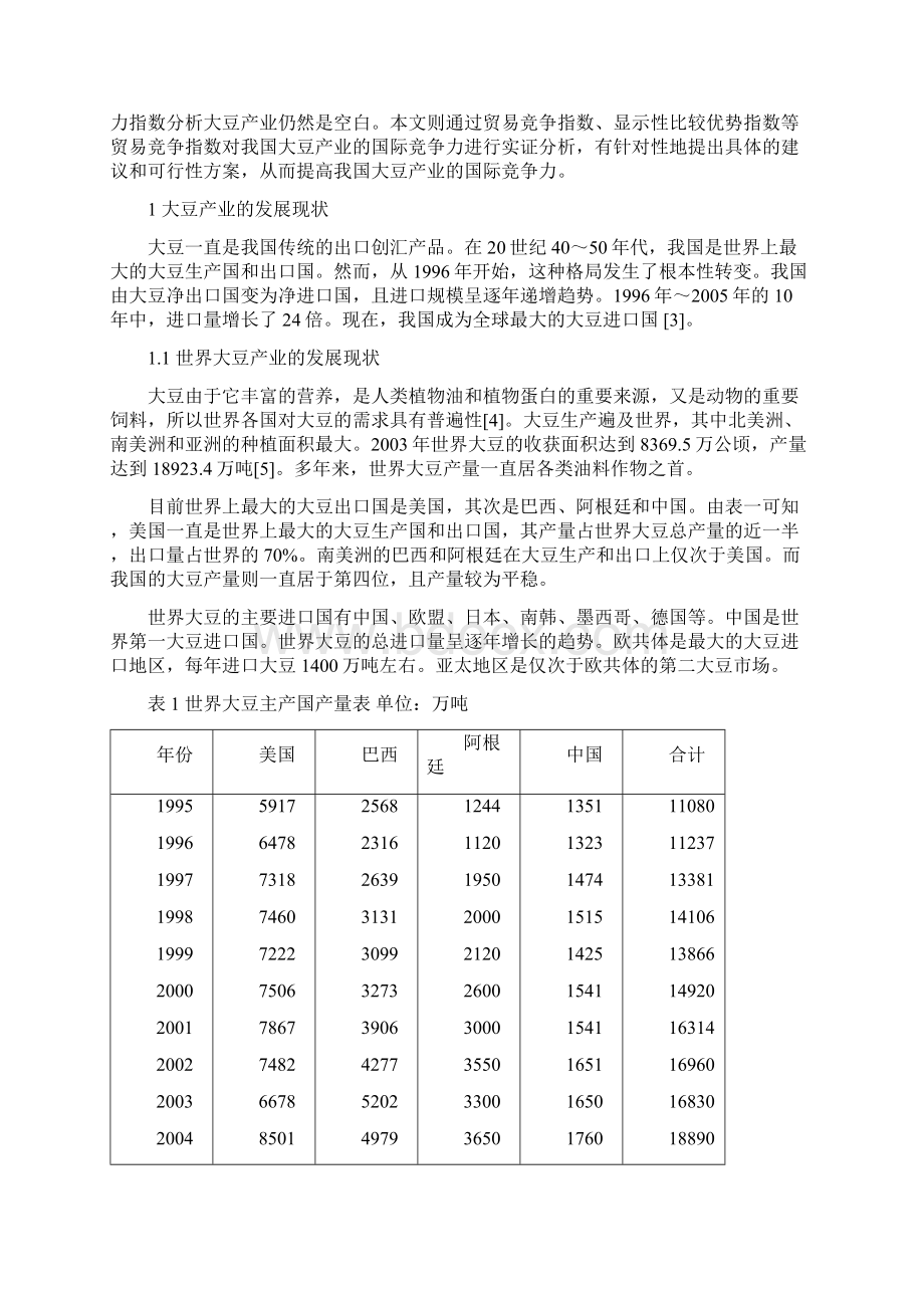 中国大豆产业的国际竞争力分析.docx_第2页