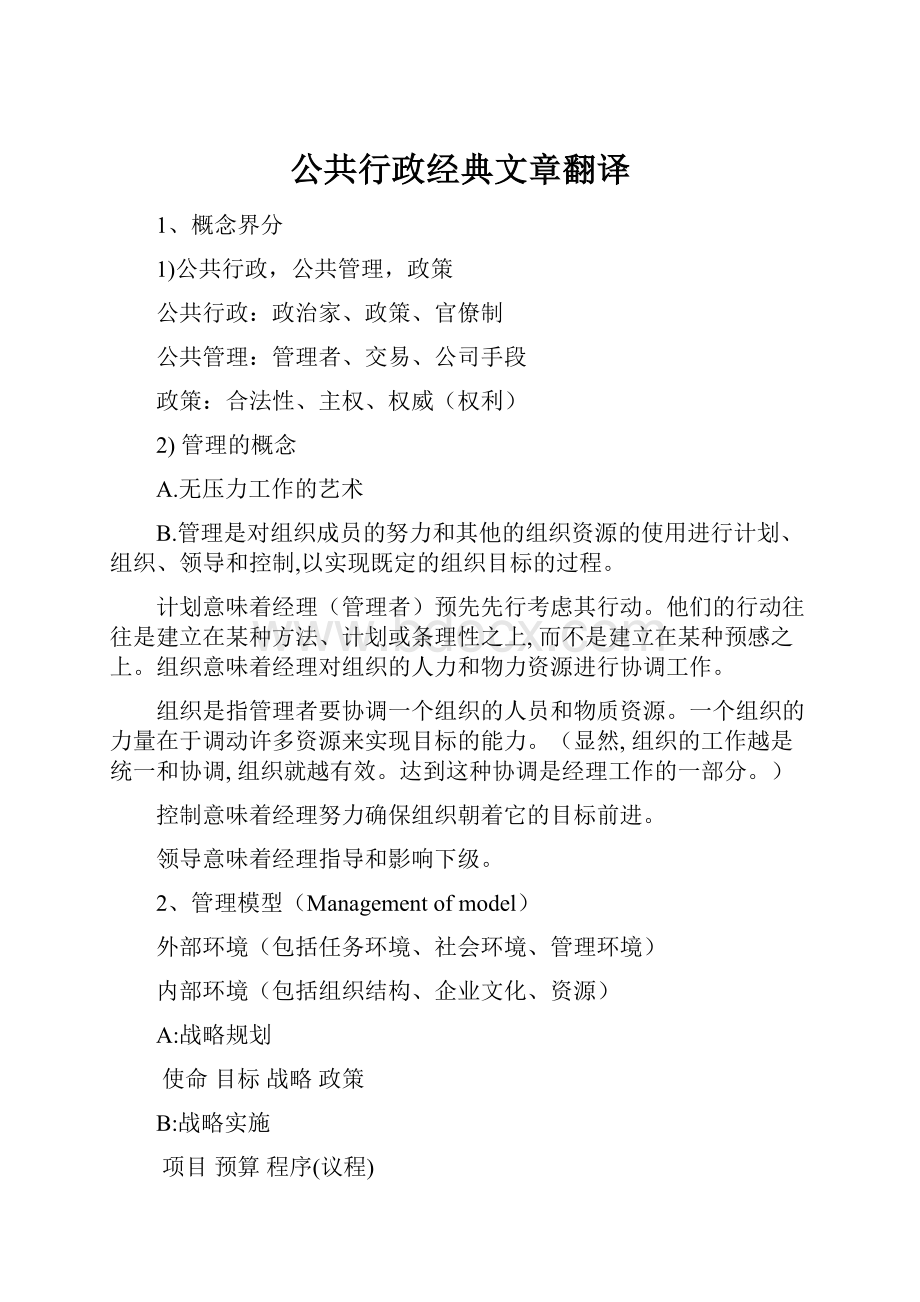 公共行政经典文章翻译.docx_第1页