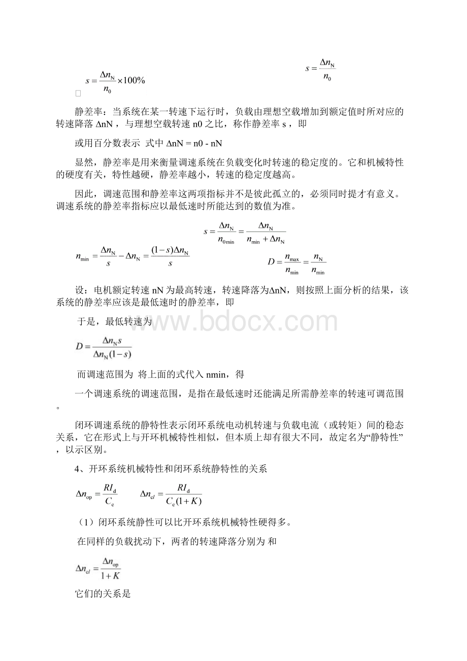 电力拖动考试复习资料Word文件下载.docx_第2页