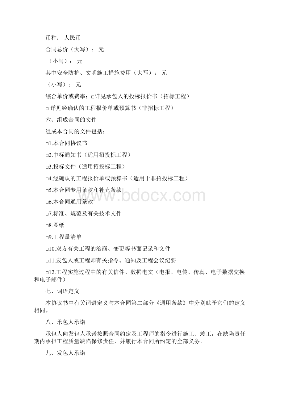 桩基础合同文本Word格式.docx_第2页