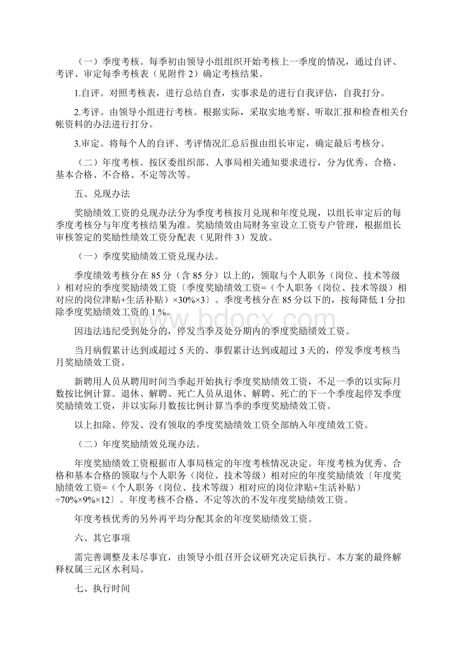 水利局事业单位奖励性绩效工资分配方案Word文件下载.docx_第2页