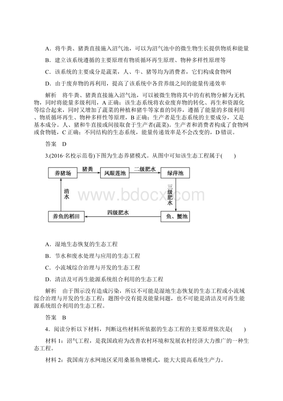 人教版生态工程单元测试Word文档下载推荐.docx_第2页