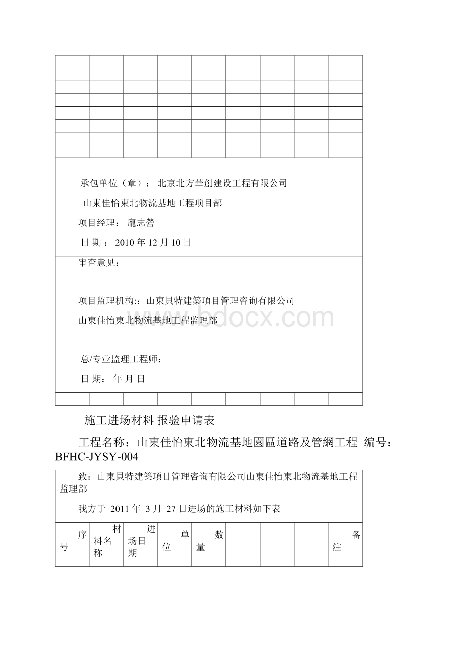 施工进场材料 报验申请表Word文件下载.docx_第3页