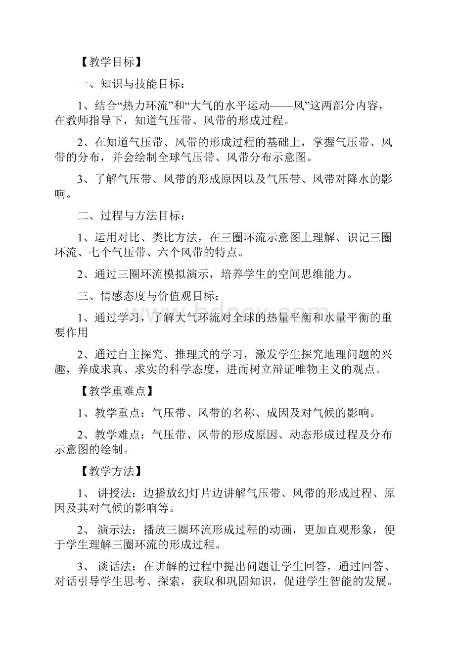 气压带和风带的形成教学案.docx_第2页