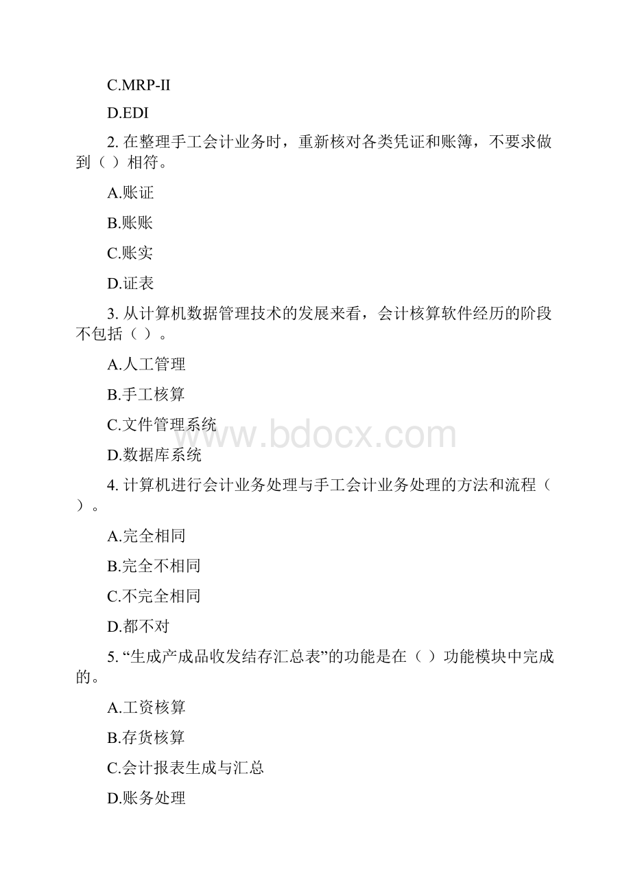 会计电算化模拟练习试题.docx_第3页