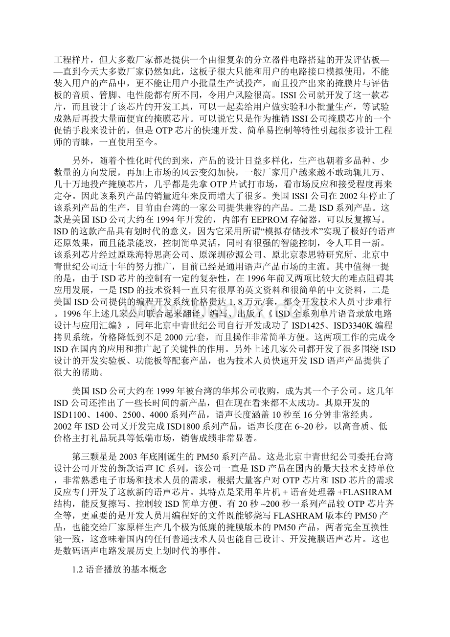 毕业设计论文基于单片机的语音播放系统分析与设计.docx_第2页