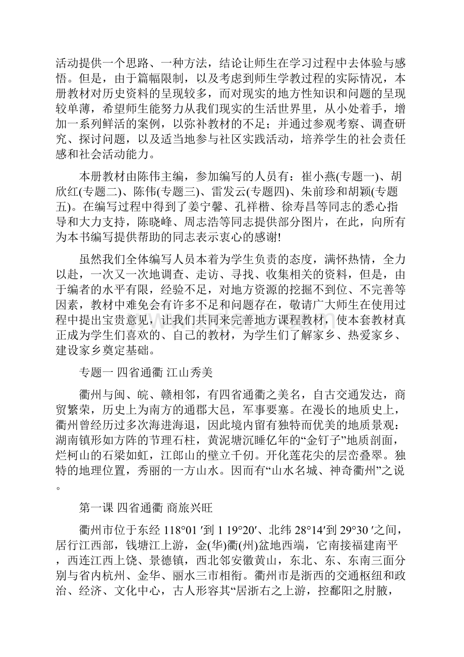 东南阙里七年级.docx_第2页