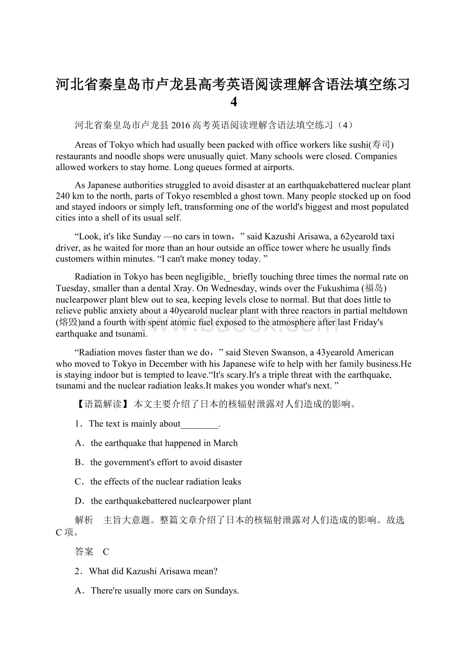 河北省秦皇岛市卢龙县高考英语阅读理解含语法填空练习4Word下载.docx_第1页