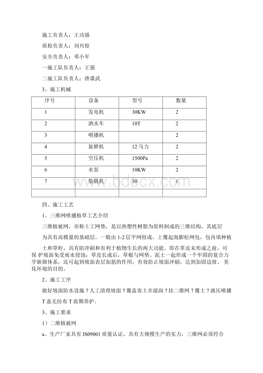 边坡绿化植草方案文档格式.docx_第2页